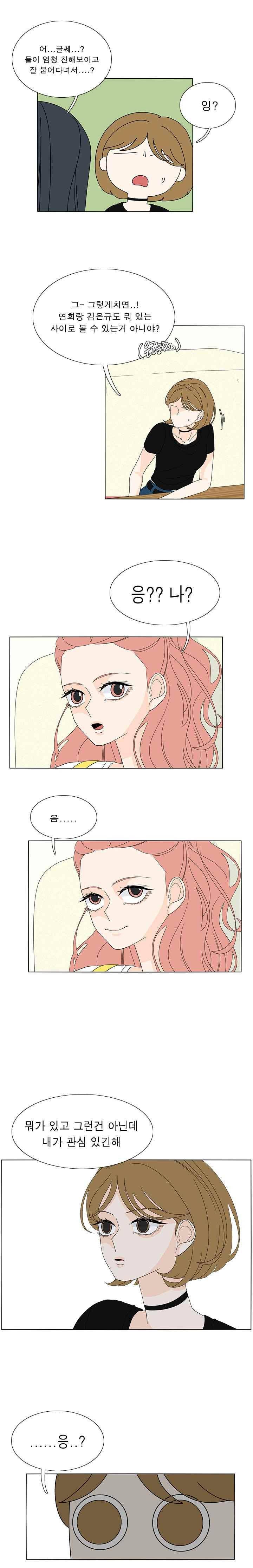 어항 속 꽃밭 56화 3