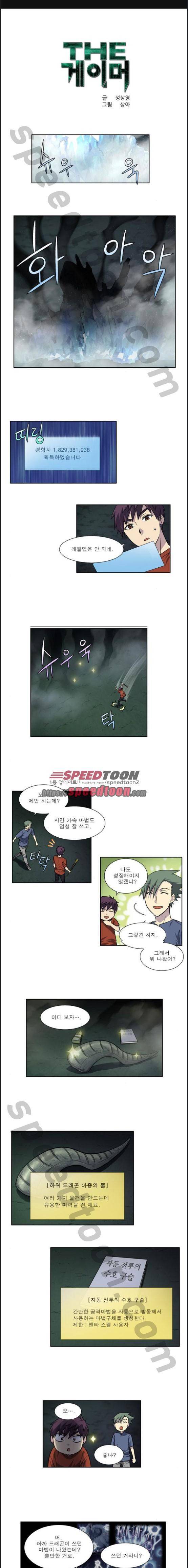 더 게이머 4부 46화 1