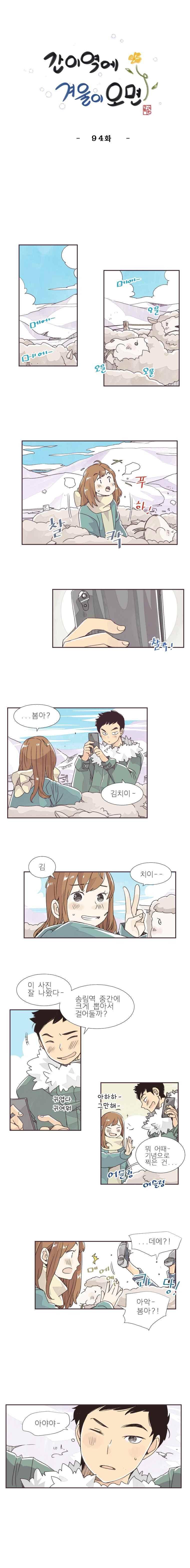 간이역에 겨울이 오면 94화 1