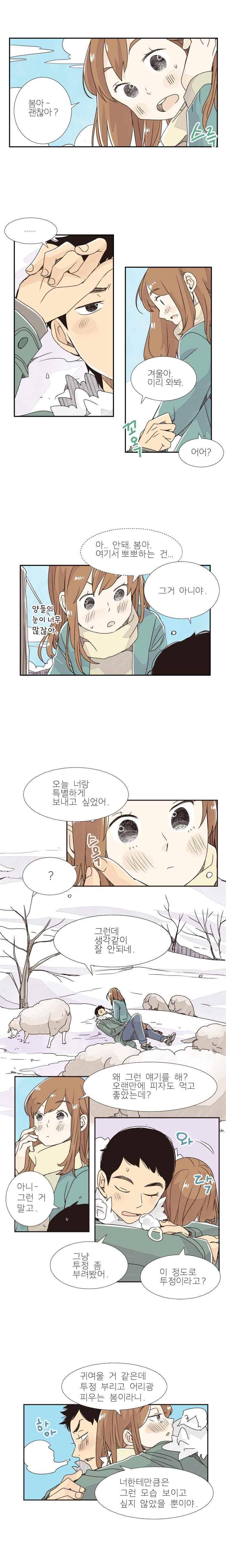 간이역에 겨울이 오면 94화 2
