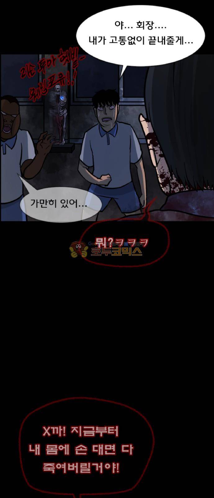 원주민 공포만화(네이버) 57화 - 사(死)차원의 세계로! (5) 3