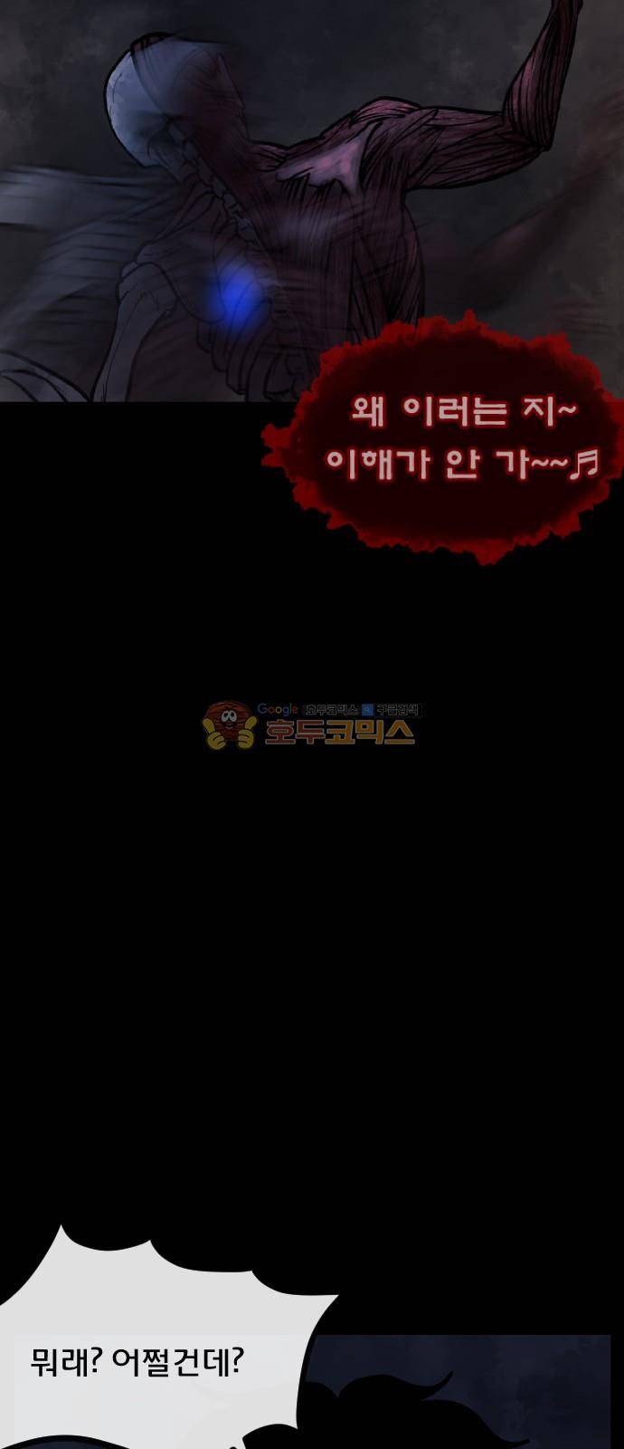 원주민 공포만화(네이버) 57화 - 사(死)차원의 세계로! (5) 5