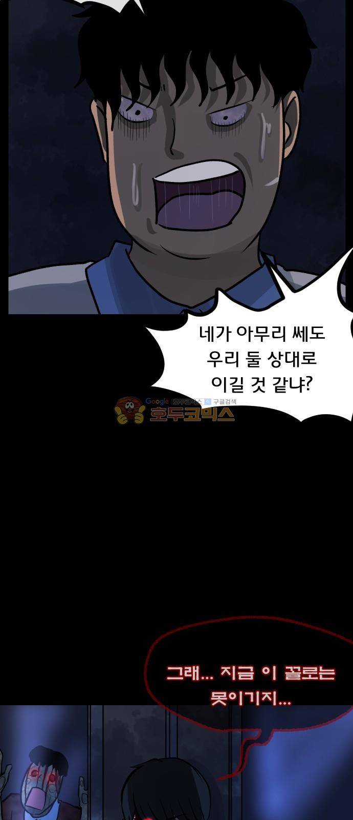 원주민 공포만화(네이버) 57화 - 사(死)차원의 세계로! (5) 6