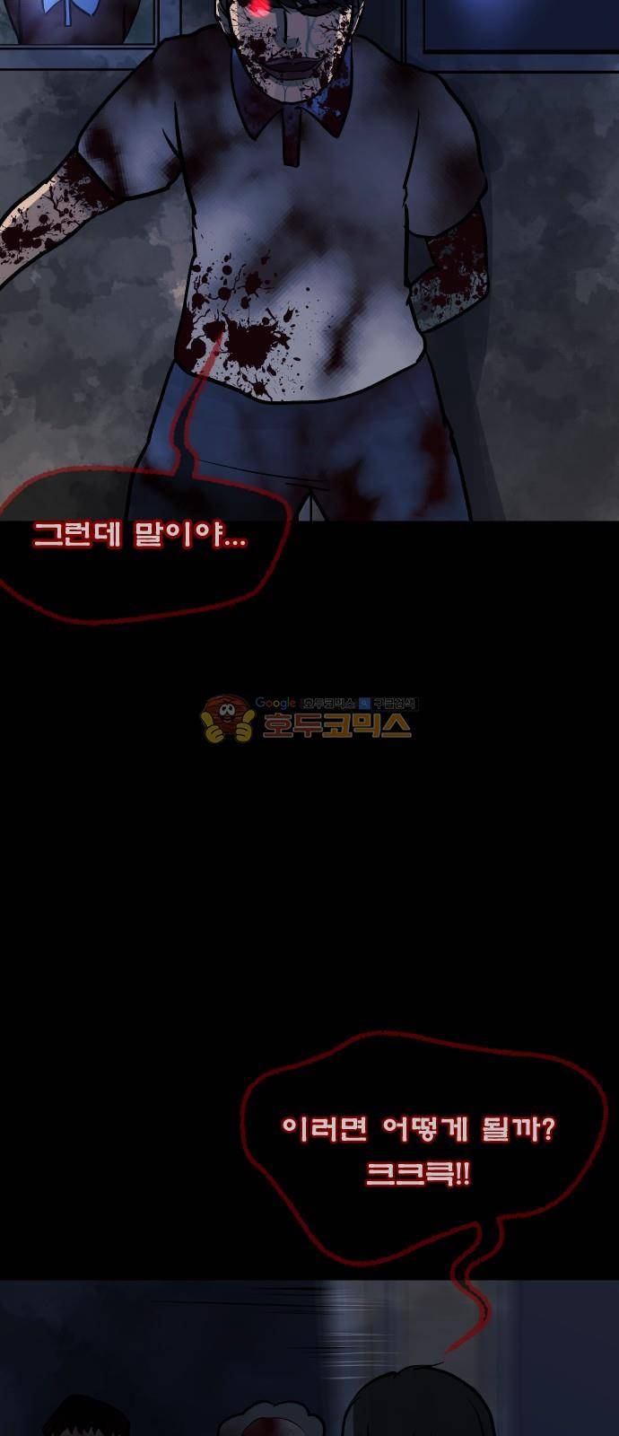 원주민 공포만화(네이버) 57화 - 사(死)차원의 세계로! (5) 7