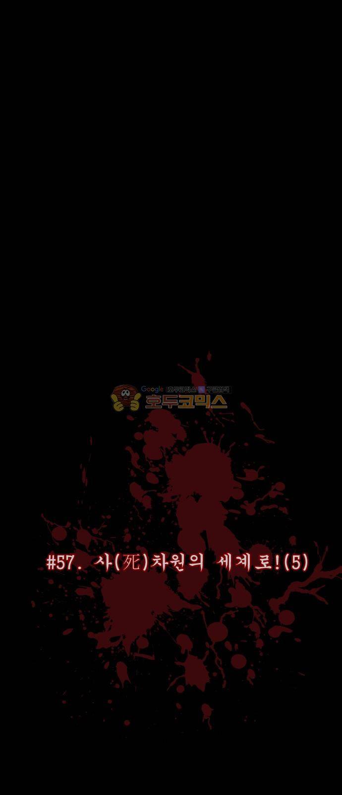 원주민 공포만화(네이버) 57화 - 사(死)차원의 세계로! (5) 11