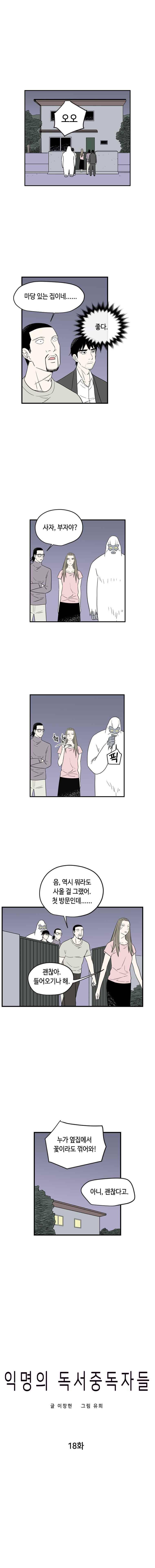 익명의 독서중독자들 18화 1