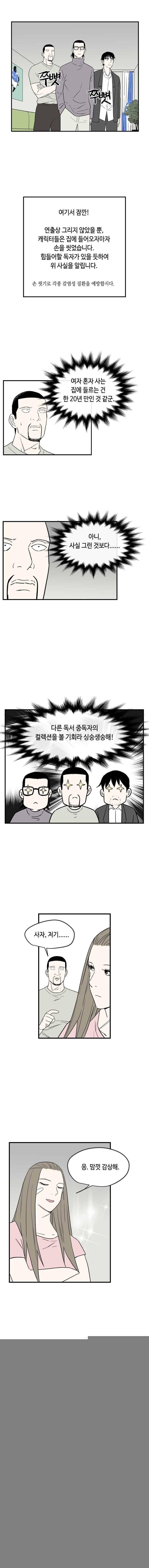 익명의 독서중독자들 18화 2