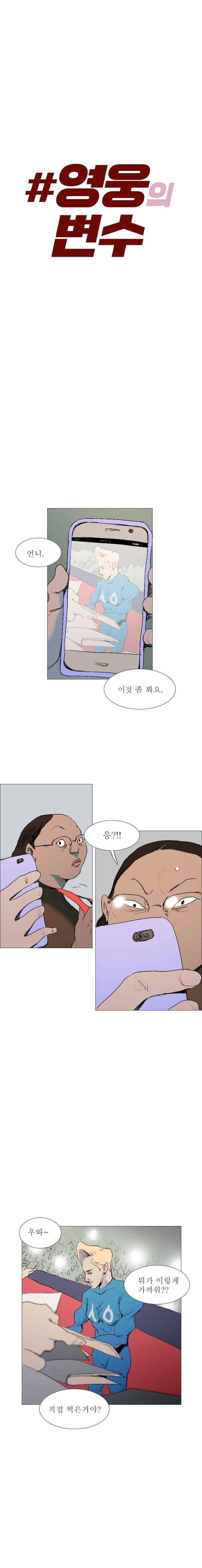 영웅의 변수 29화 2