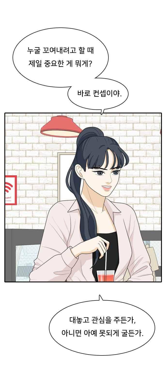 간 떨어지는 동거 55화 3