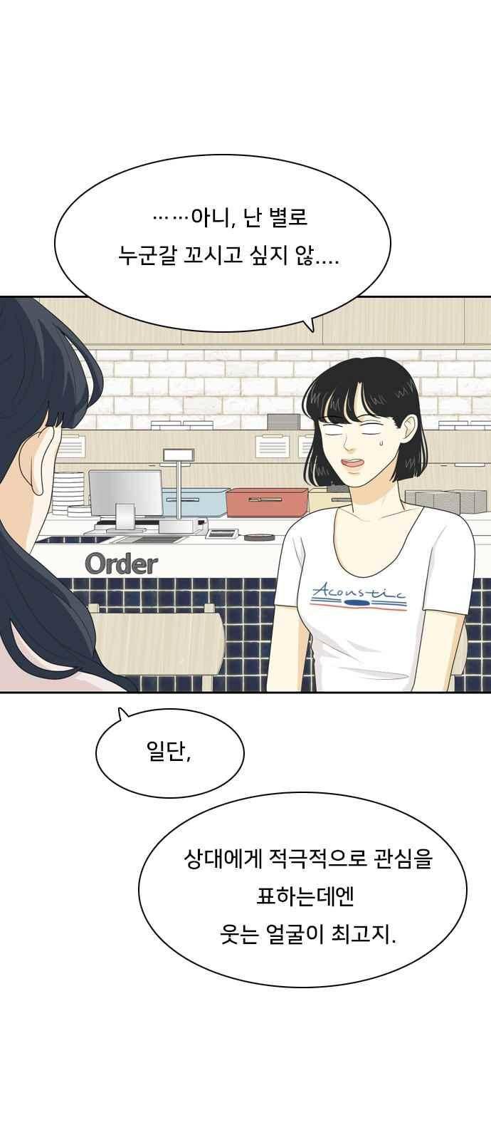 간 떨어지는 동거 55화 4