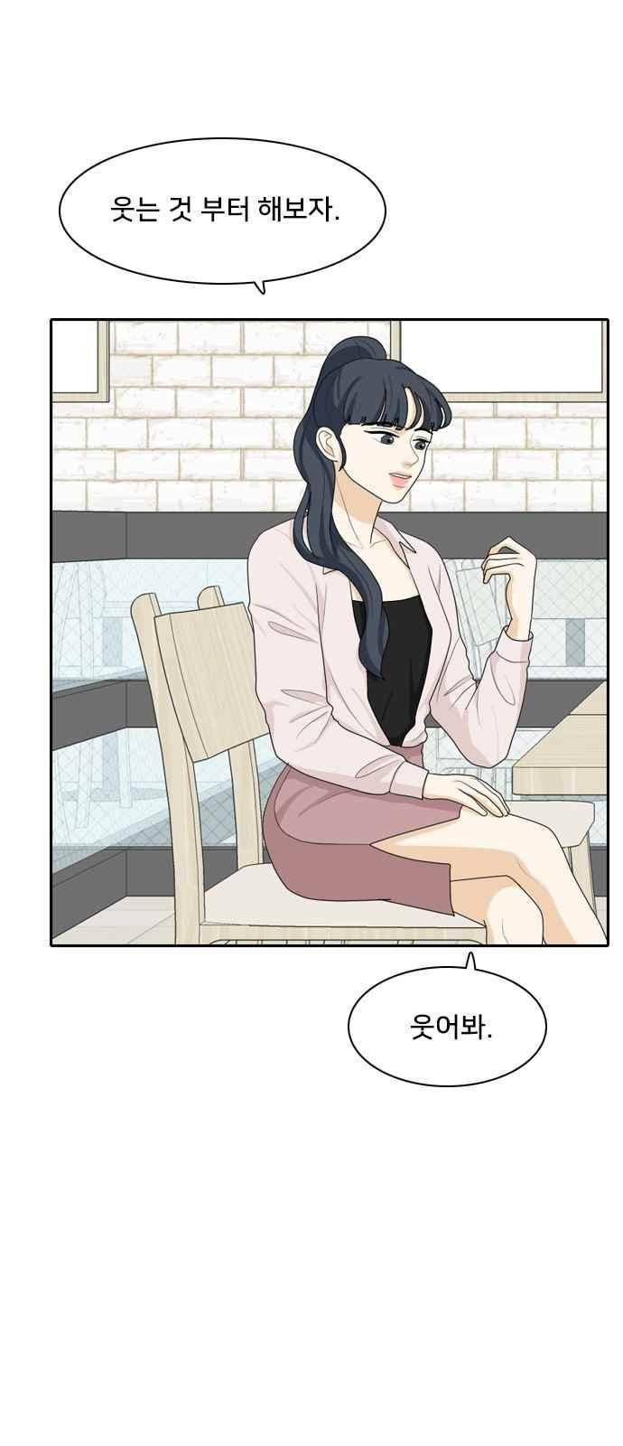 간 떨어지는 동거 55화 5