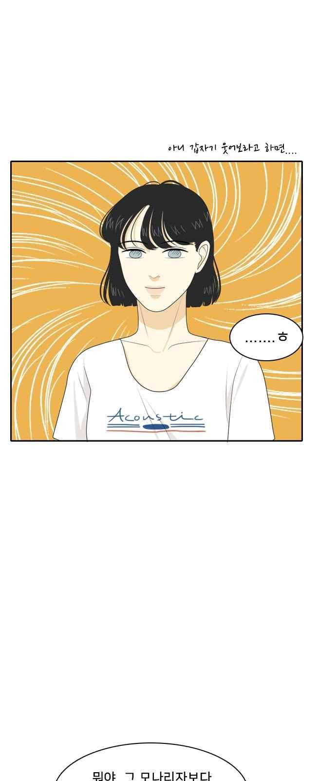 간 떨어지는 동거 55화 6