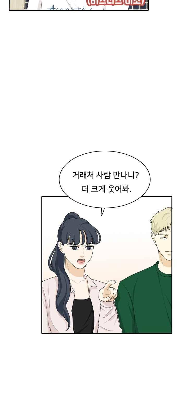 간 떨어지는 동거 55화 8