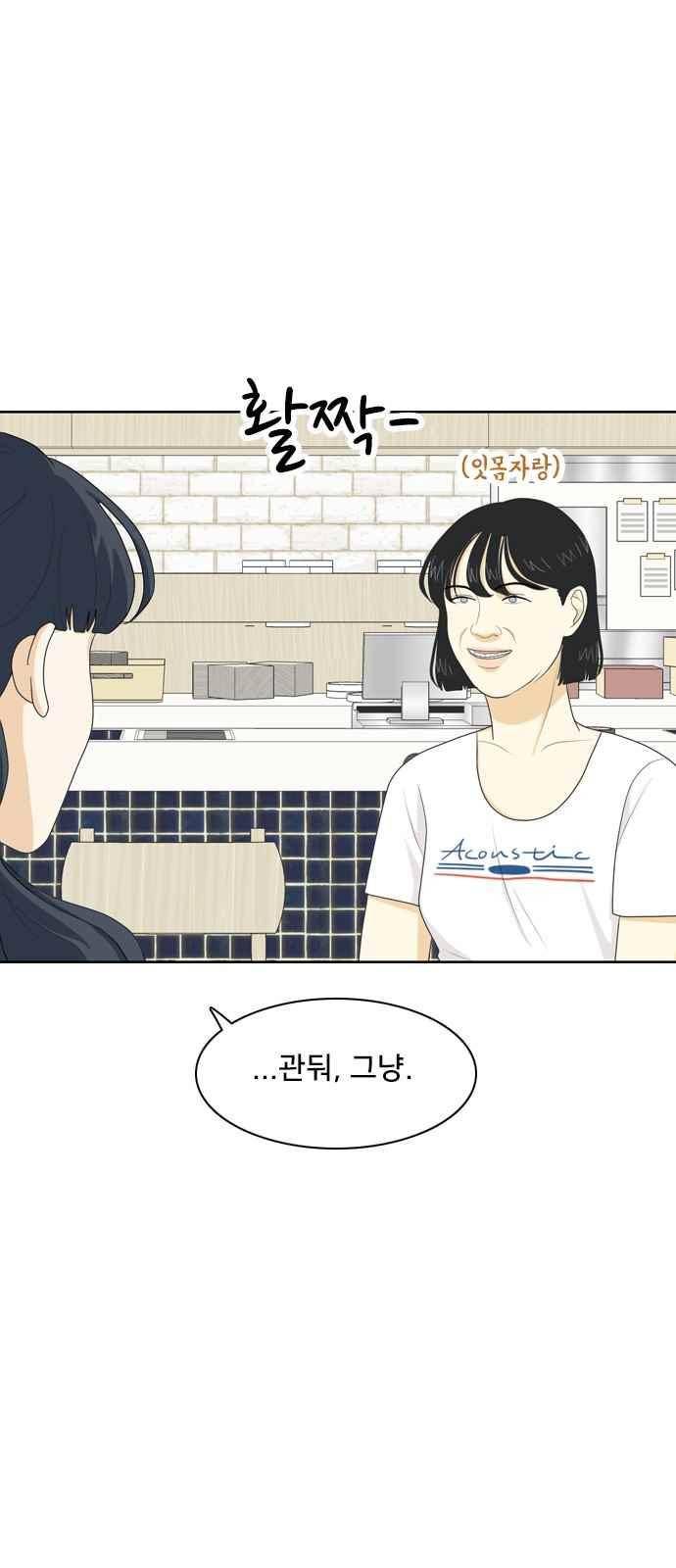 간 떨어지는 동거 55화 9