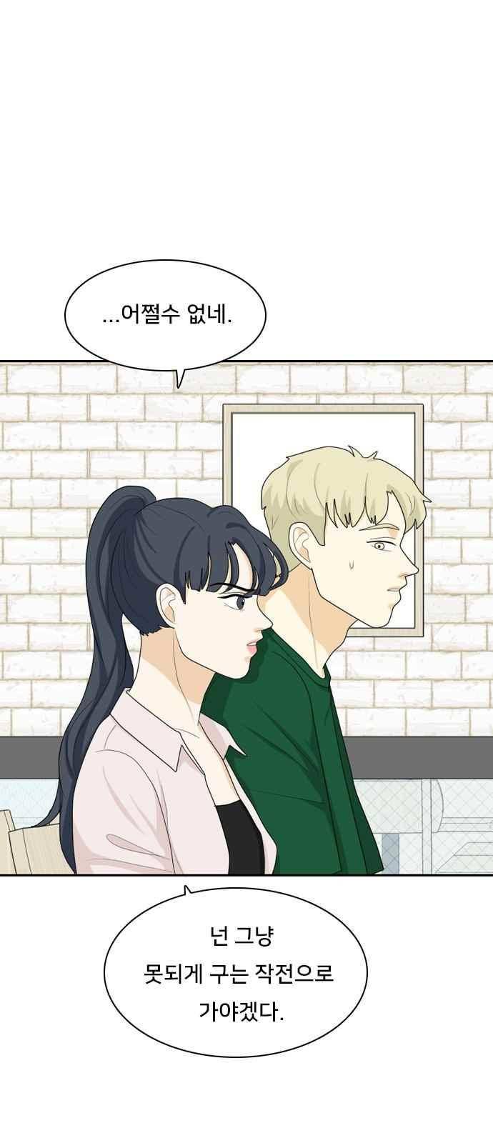 간 떨어지는 동거 55화 10