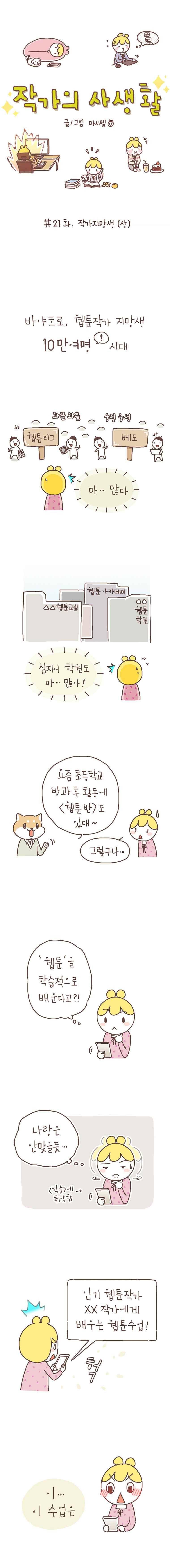 작가의 사생활 21. 1