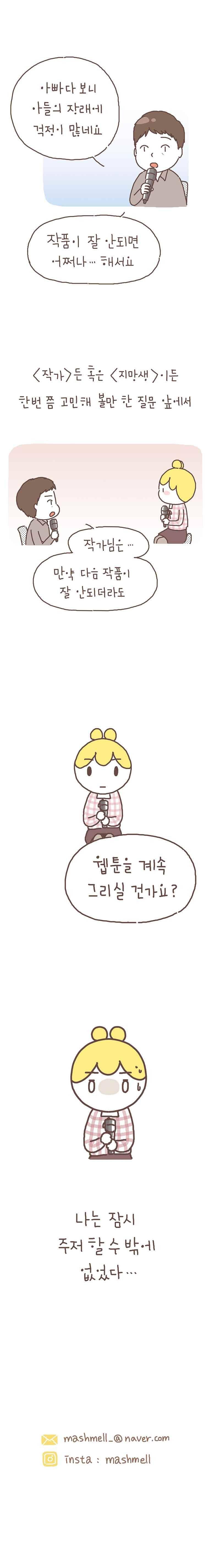 작가의 사생활 21. 6