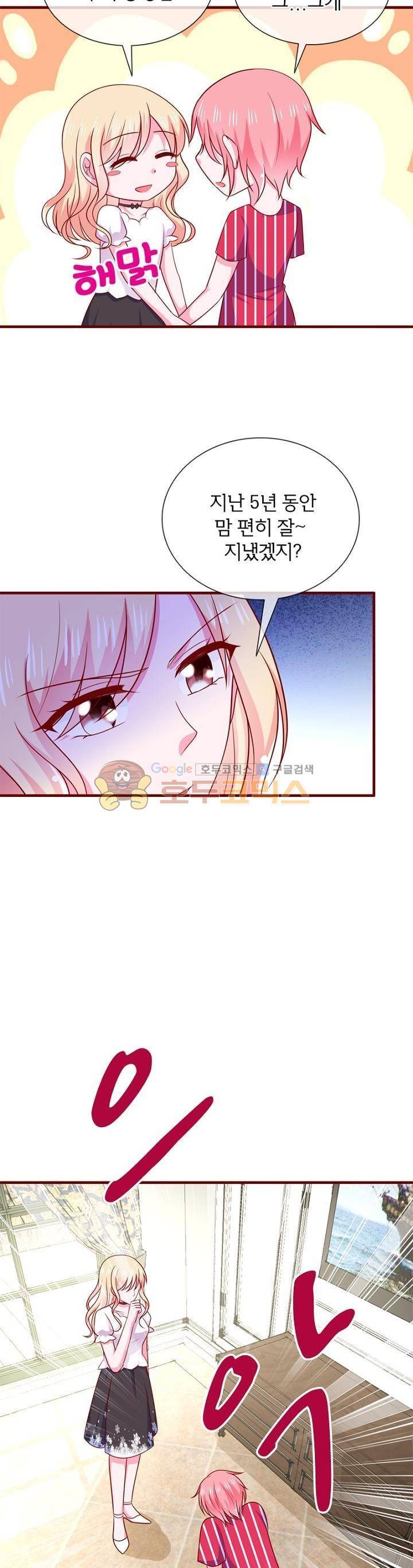 눈 떠보니 네가 왜? 88화 3