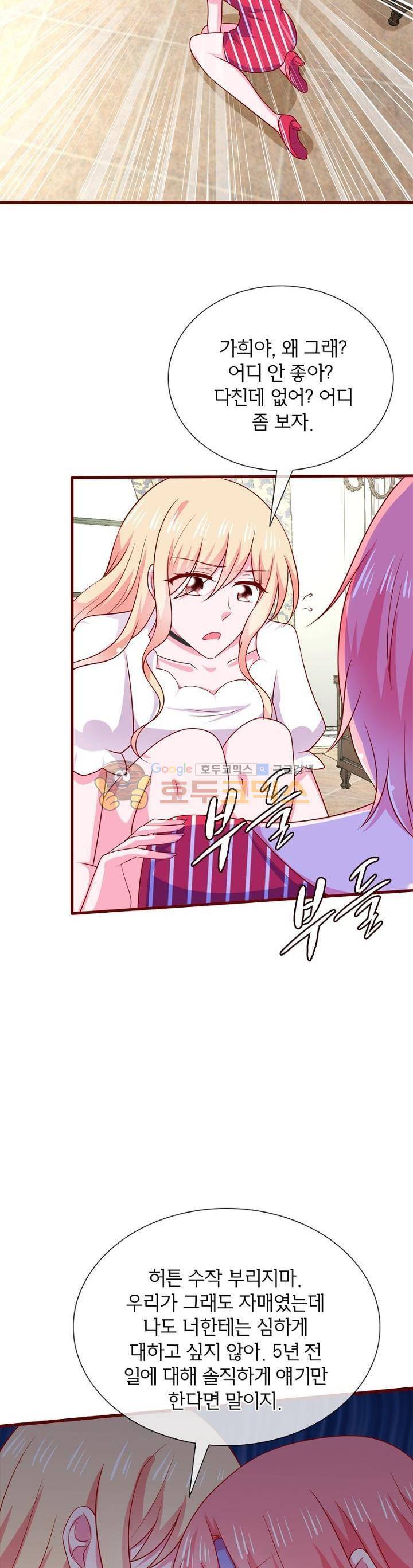 눈 떠보니 네가 왜? 88화 4