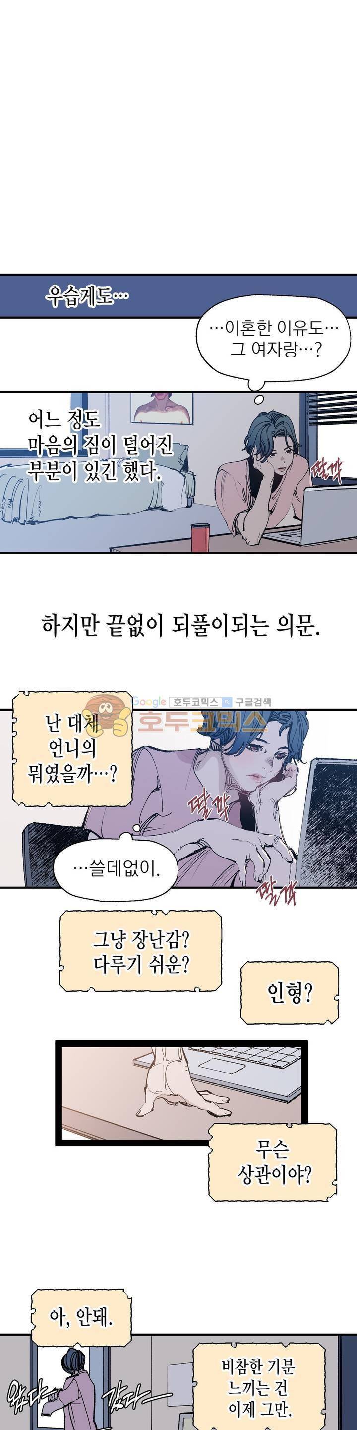 가면의 정사 43 - 2부 21화 4