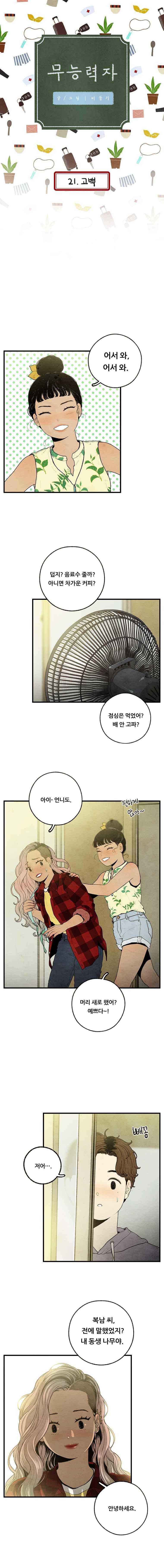 무능력자 21화 1