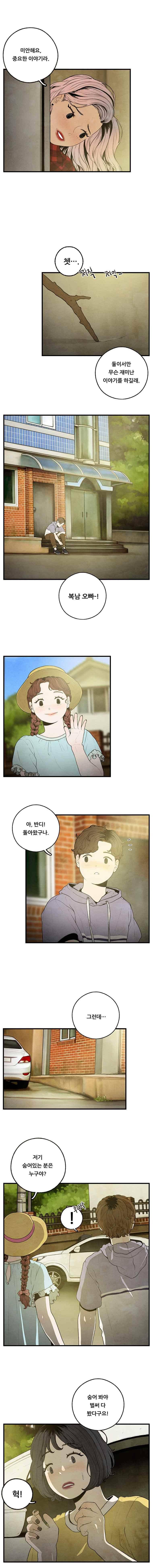 무능력자 21화 3