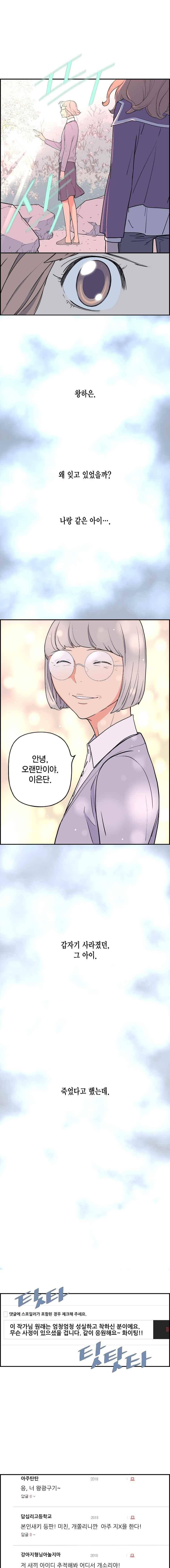 빛나는 손을 39화 4