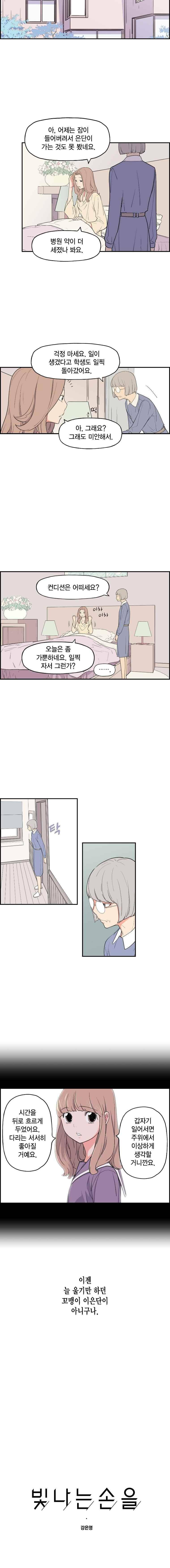 빛나는 손을 39화 8