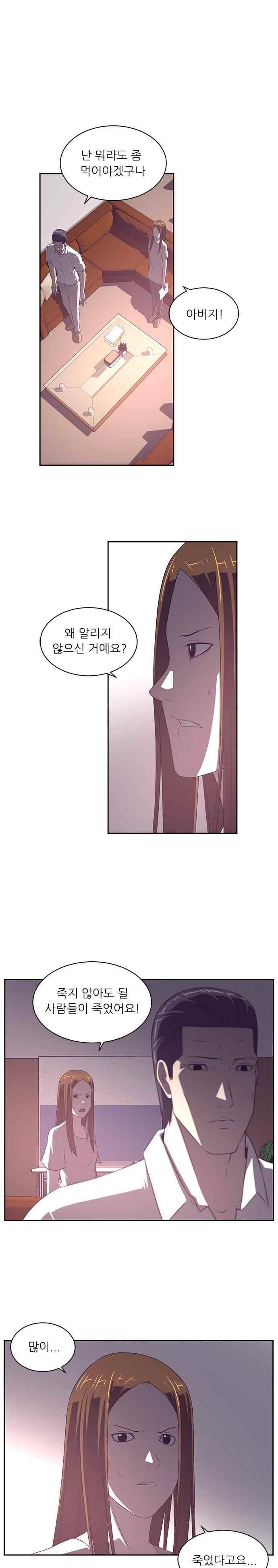 해프닝 85화 8
