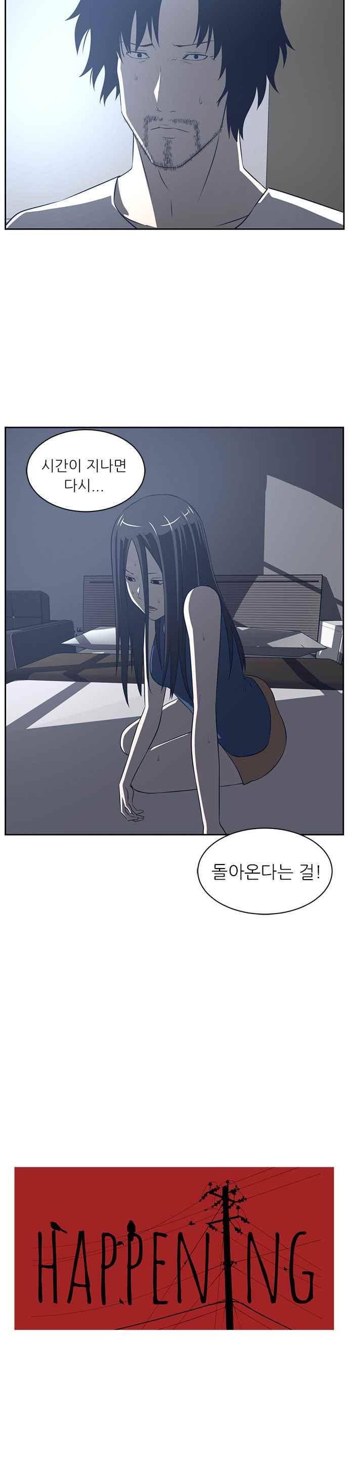 해프닝 85화 30