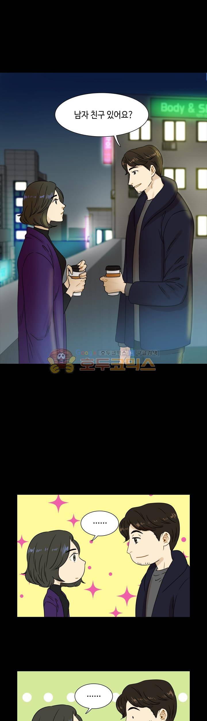 완벽한 저녁 26화 1