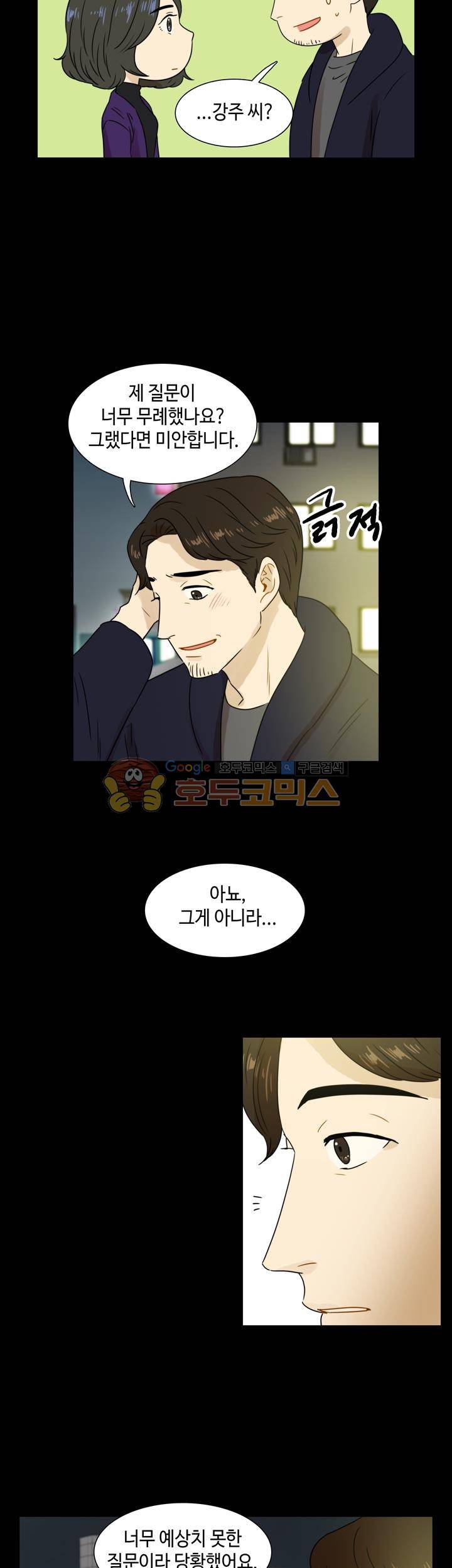 완벽한 저녁 26화 2