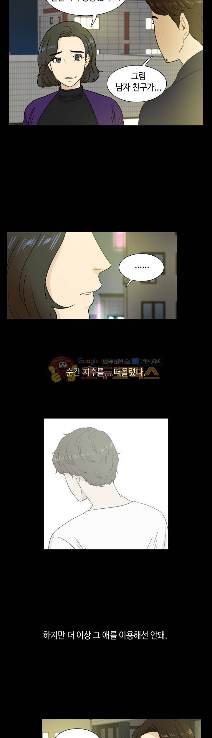 완벽한 저녁 26화 3