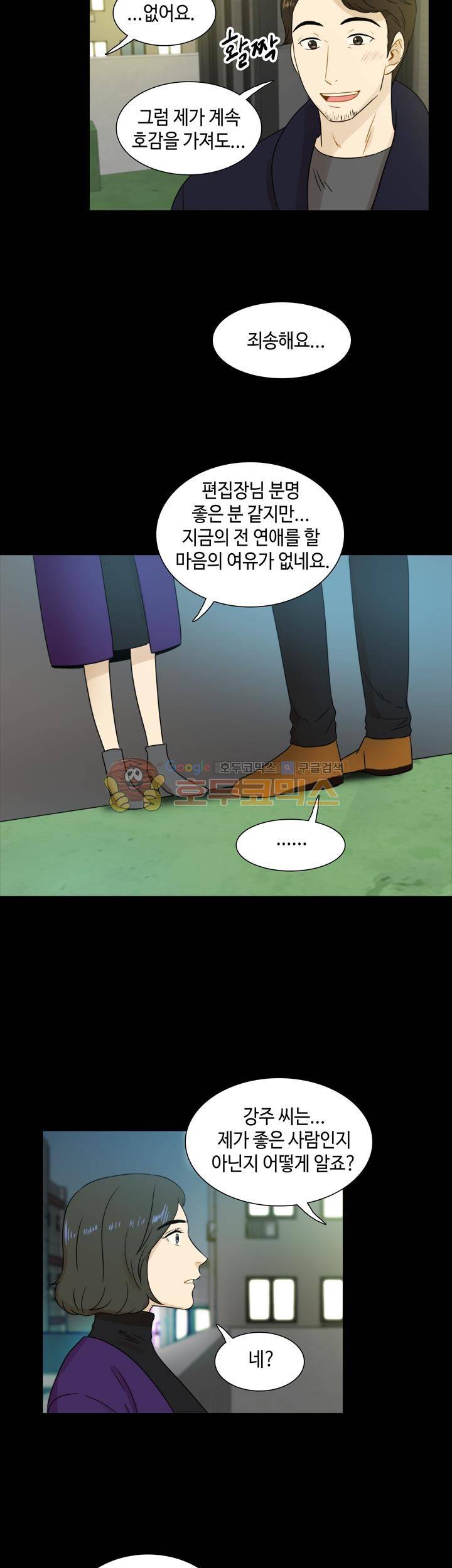 완벽한 저녁 26화 4