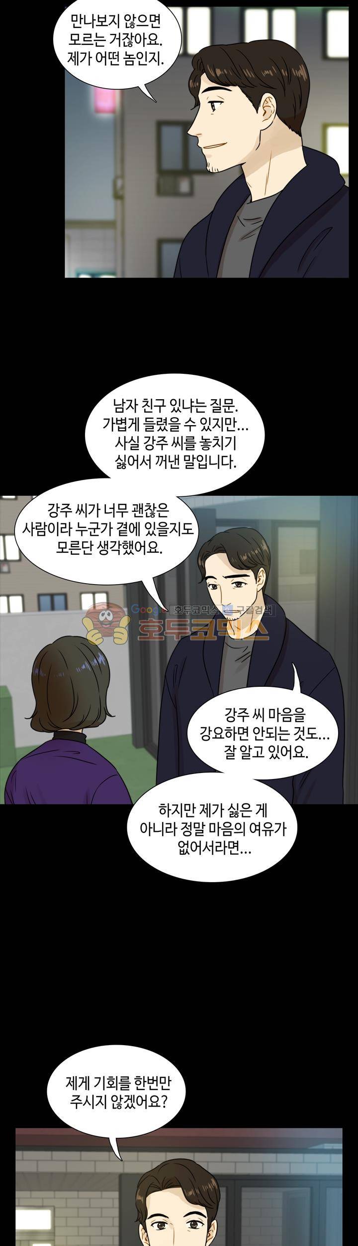 완벽한 저녁 26화 5