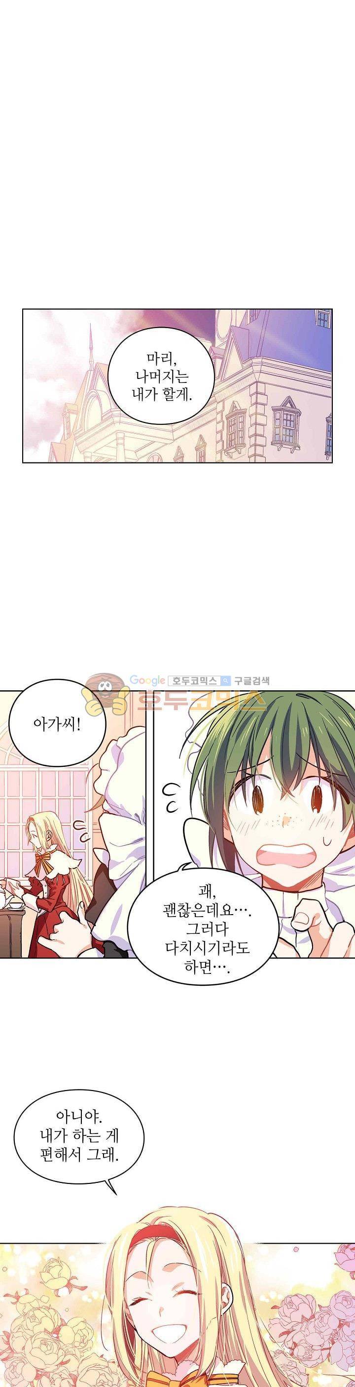 외과의사 엘리제 3화 1