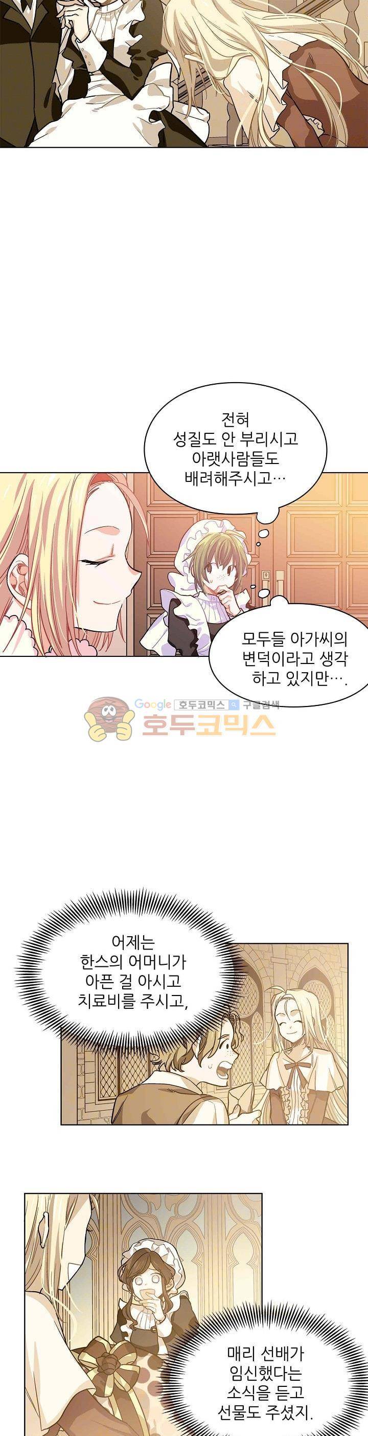 외과의사 엘리제 3화 5