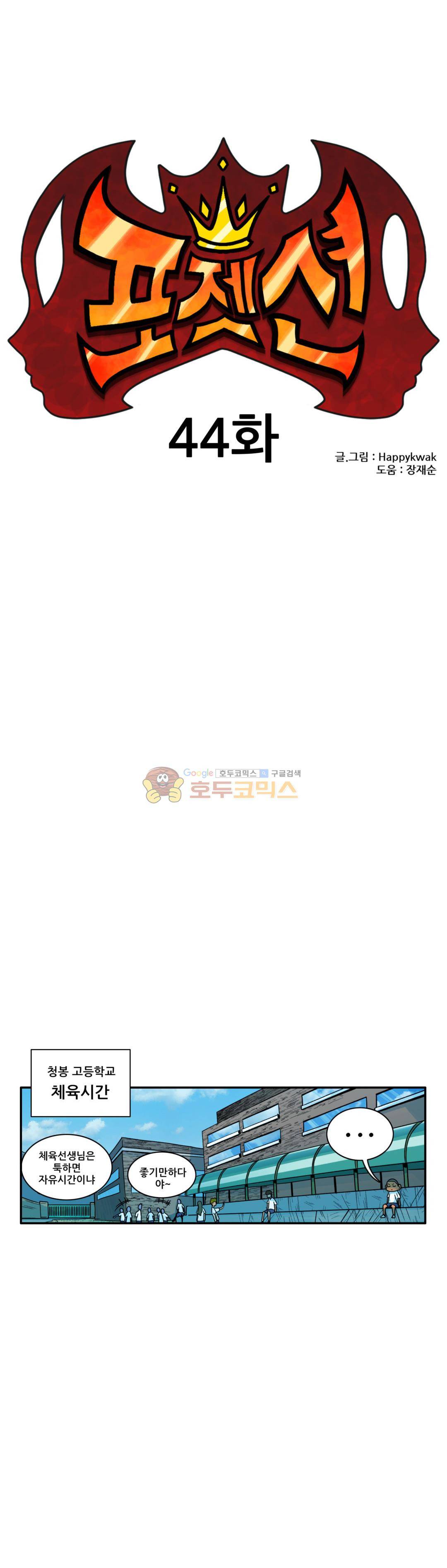 포젯션 44화 5