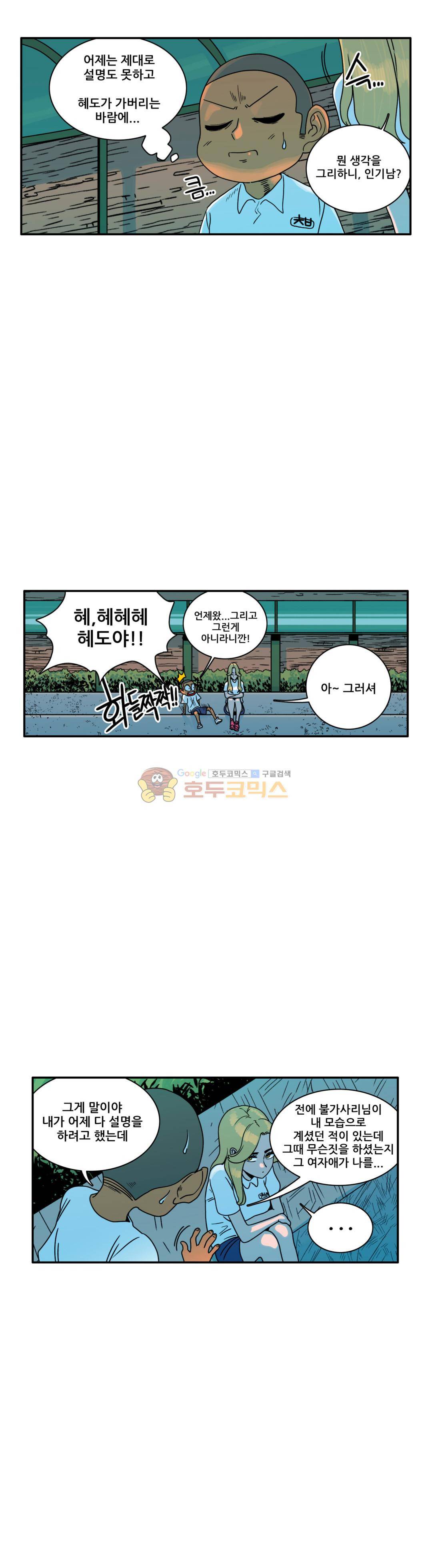 포젯션 44화 6