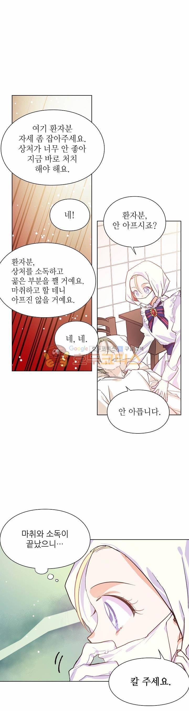 외과의사 엘리제 14화 1