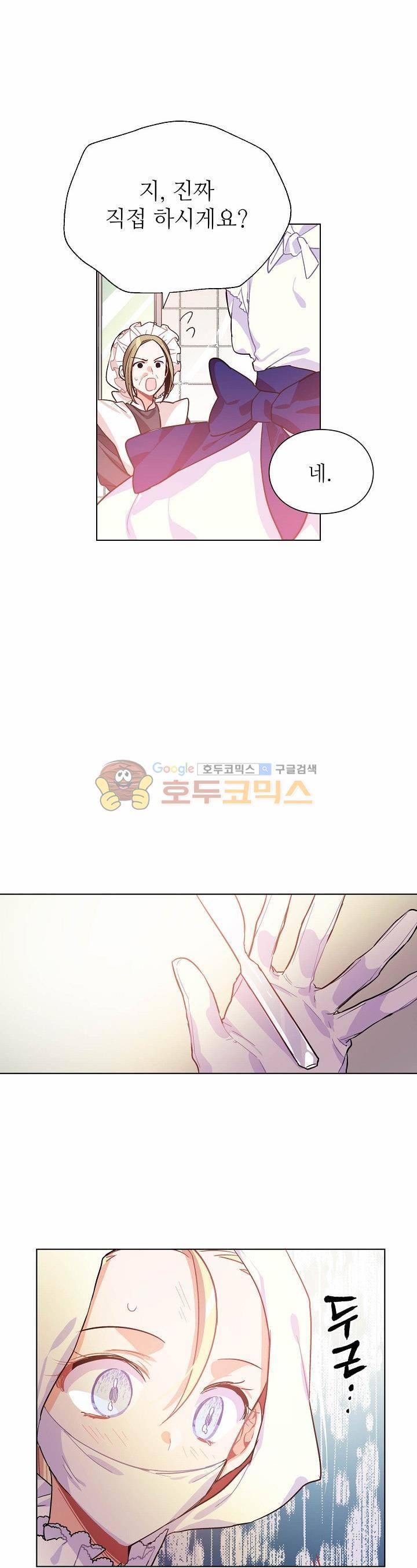 외과의사 엘리제 14화 2
