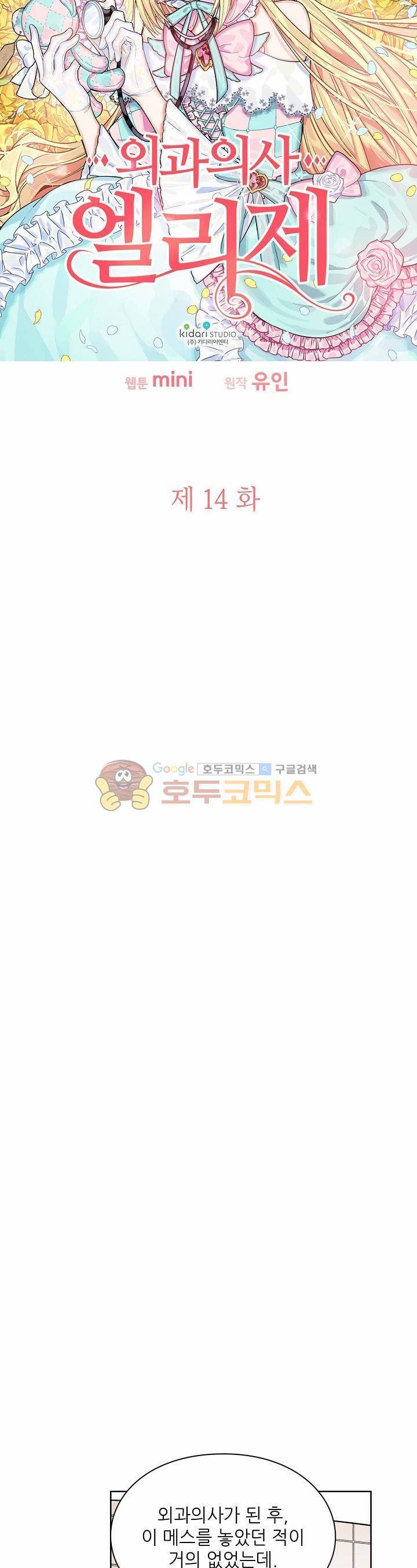 외과의사 엘리제 14화 4