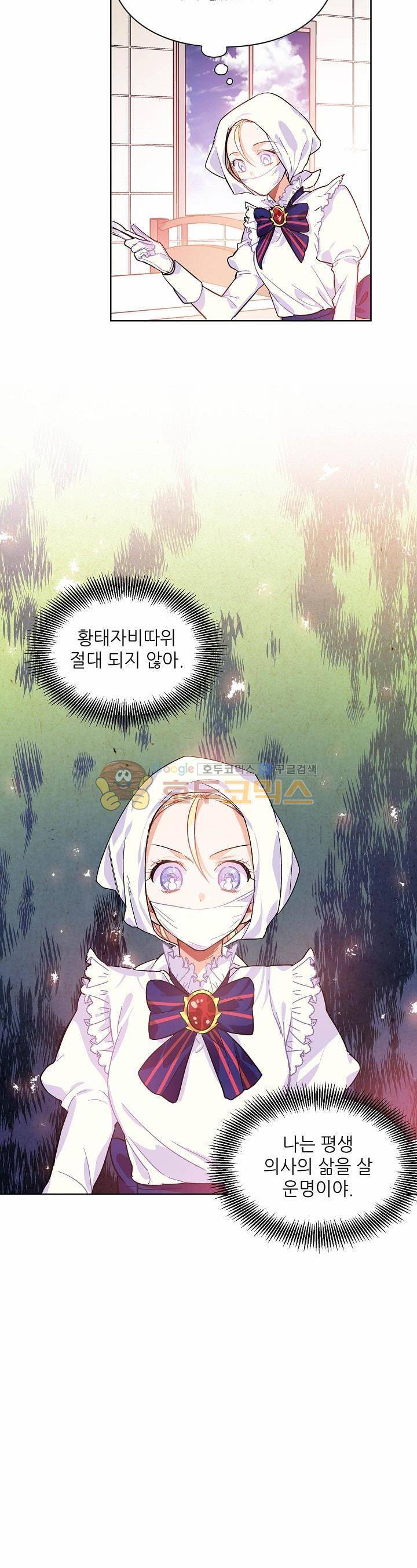 외과의사 엘리제 14화 5