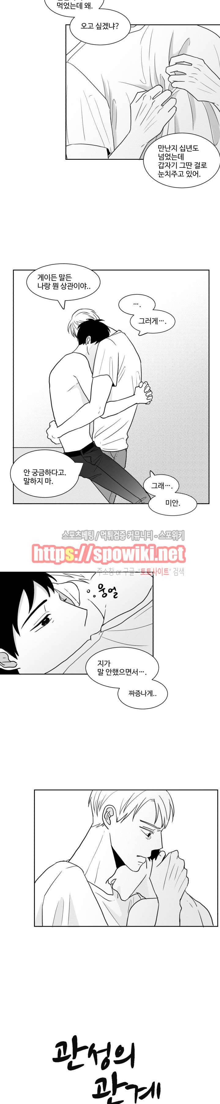 관성의 관계 5화 2