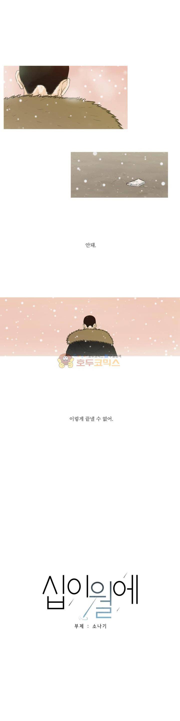 십이월에 26화 1