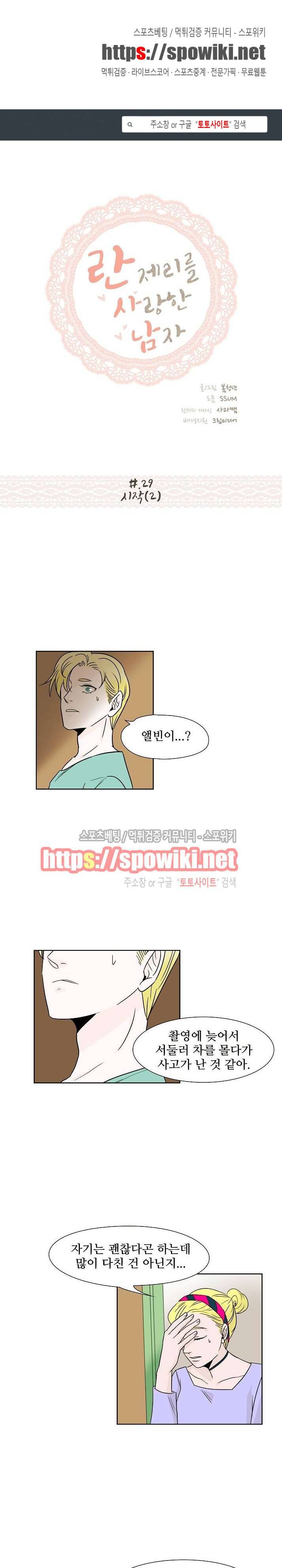 란제리를 사랑한 남자 29화 1