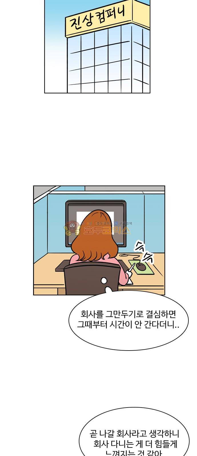 열정호구 94화 - 회피 (1) 2