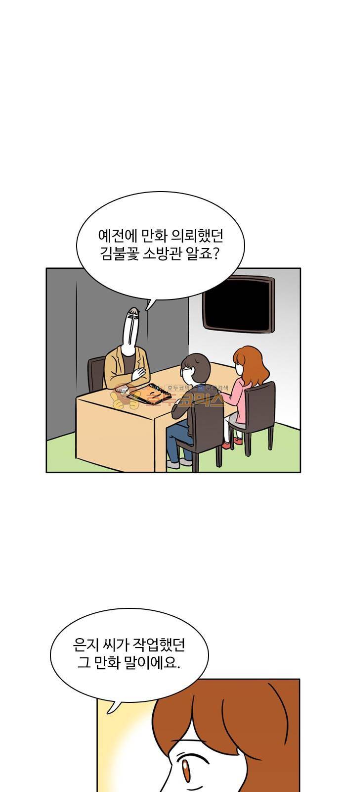 열정호구 94화 - 회피 (1) 5