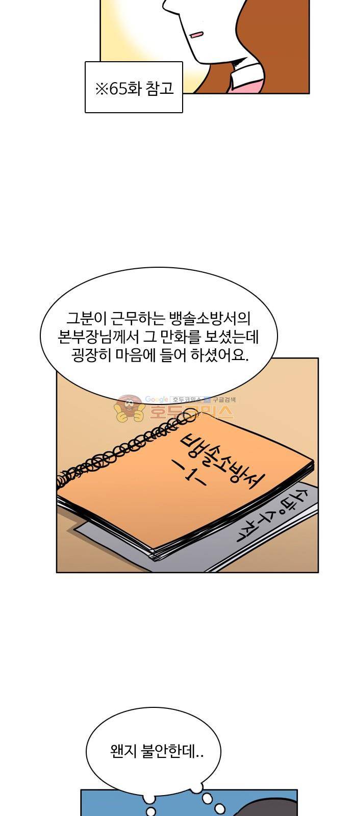 열정호구 94화 - 회피 (1) 6