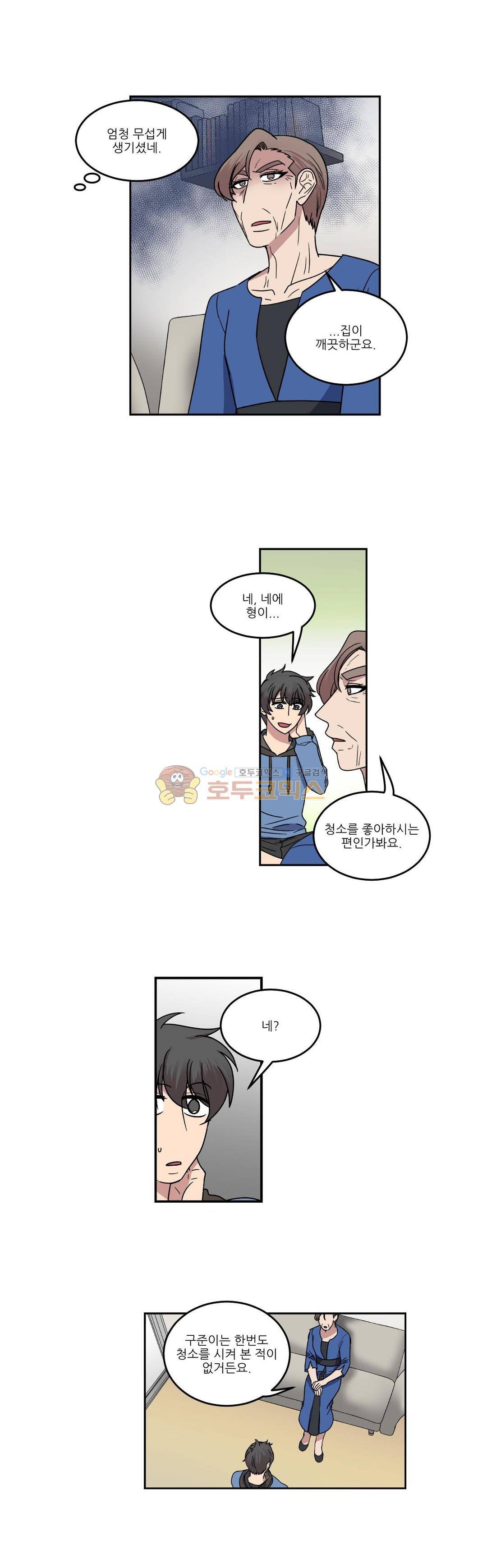 아내와 남편 사이 44화 2